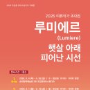 루미에르