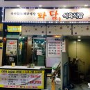 화담식육식당 이미지