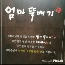부곡영양탕 | 해운대구 센텀 맛집 엄마뚝배기 솔직후기 월드마크센텀 상가동2층 다녀왔어요 미쌤플라워케이크