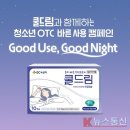 GC녹십자 쿨드림, “청소년 약물 오남용 방지 앞장”…안전사용 캠페인 전개 이미지
