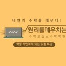 원리를깨우치는수학교습소