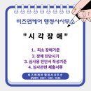 비즈앤케어행정사사무소 이미지