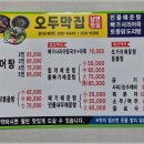 오두막집 부여롯데아울렛맛집 민물매운탕 빠가사리매운탕