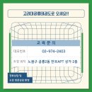 고려대 효 태권도장 이미지