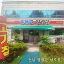 삼호생삼겹살 | 영암맛집 삼호 왕뚜껑삼겹살 목포 현대호텔 근처 고깃집 찐 후기