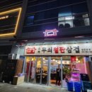 철판家