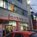 신기천 | 부여맛집 신기천 회관 충청도 부여갈만한곳 국내여행 맛집 위치 영업시간 주차장