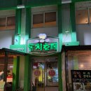 백운동 술집 돈치호테