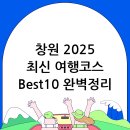 상업용지6~상업용지8(중로1-4,1-5,1-10) | 창원 가볼만한곳 베스트10 2025년 최신 추천