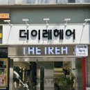 더이레헤어