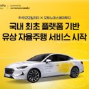 (주)카카오모빌리티 이미지