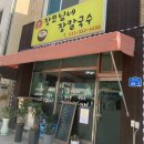 장모님장칼국수 이미지