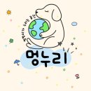 멍바이멍 반려견 유치원 | 추석 명절 즐기는 공간 &#39;멍누리&#39;