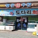 GS25 양곡타운점 | 김포 점심 맛집 가성비 점심 회정식 김포 양촌 맛집