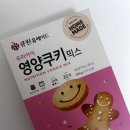 아이와 함께하는 베이킹 | [육아일상] 쿠키 믹스로 간편하고 맛있게! 아이와 함께하는 '홈베이킹' 도전기 🍪