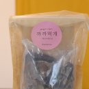 까까먹개 이미지