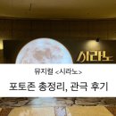 [뮤지컬] 시라노 포토존 총정리 | 고은성 김수연 임준혁 후기