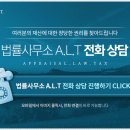 법률사무소A.L.T - 6257 | 법률사무소A.L.T