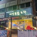 야인통닭 - 포천시 | 야인통닭