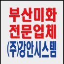 (주)강안시스템