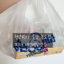 청년피자울산농소점 이미지