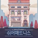 연극 ''쉬어매드니스'' 이미지