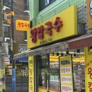 [서울 금천구 칼국수 맛집] 왕칼국수 – 5번째 방문한 찐 단골 후기! 가성비 최고예요 :)