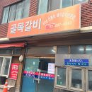 골목갈비 개금점 이미지