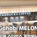 스타벅스 양주광사DT점 이미지