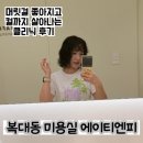 [청주 복대동 미용실] 지웰시티 에이티엔피 청주 아트터닝포인트 커트 클리닉 후기
