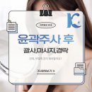 기 순환돕는 경락마사지 | 윤곽주사 후 마사지 경락 괄사 언제 어떻게 해야되나요? 세안 및 관리 방법 청리