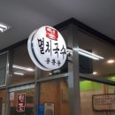 공릉동멸치국수상계임광점 이미지