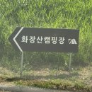 화장산 캠핑장 이미지