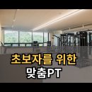 송우리 피티샵 아이엠짐PT 프로그램 소개: 시간과 가성비를 모두잡은PT