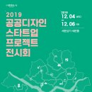 공공디자인전시회 이미지