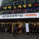 제일농장 | 제일시장맛집, 도화동고기집 꿈의농장정육식당도화점