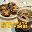 국제밀면 - 연제구 중앙대로1235번길 23-6 | 부산 교대역 국제밀면 후기, 근처 에타리 카페까지