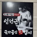 임성근 국가공인 진갈비 정관점 | 정관맛집 가족외식 무조건 여기, 임성근국가공인진갈비 정관점