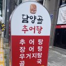 담양골추어탕 이미지