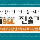 진솔기획 이미지