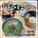 솟대 | 부산범방동맛집 점심으로 딱! 솟대국수가 솔직 후기