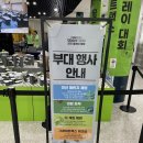 그래비 트랙스 전국 릴레이 대회(본선) 후기