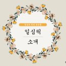 일심농산물