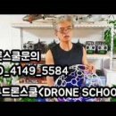 양구드론스쿨 이미지