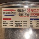 평화김해뒷고기 김해삼계점