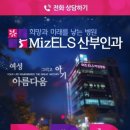 미즈ELS산후조리원 네이버블로그