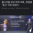 [스압] '이종호 녹음파일' 나온 경무관, 수사 외압 의혹 징계도 피해갔다 (2024.07.16/뉴스데스크/MBC) 이미지