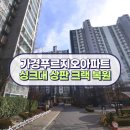가경푸르지오아파트 | 인조대리석 싱크대 상판 크랙 수리 복원 보수 청주 가경푸르지오아파트 시공 후기