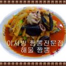 해물모듬짬뽕 이미지