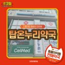 나라온누리약국 이미지